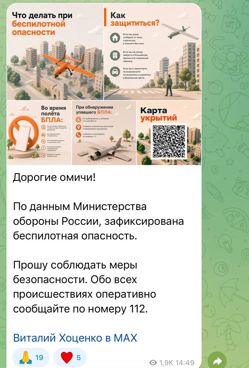 По информации Минобороны в Омской области действует режим беспилотной опасности. Губернатор призвал соблюдать меры безопасности и сообщать о происшествиях по номеру 112.