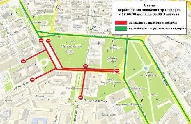 С 30 июля по 3 августа в центре Омска частично перекроют улицы в связи с подготовкой и проведением Сибирского международного марафона и мероприятиями ко Дню города.