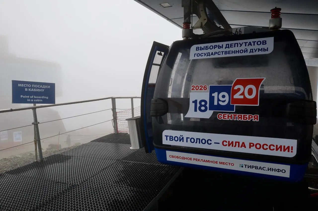 На заполярном курорте кабинками канатных дорог оформили символику акции — туристам и местным жителям предлагают информацию о голосовании 18–20 сентября 2026 года.