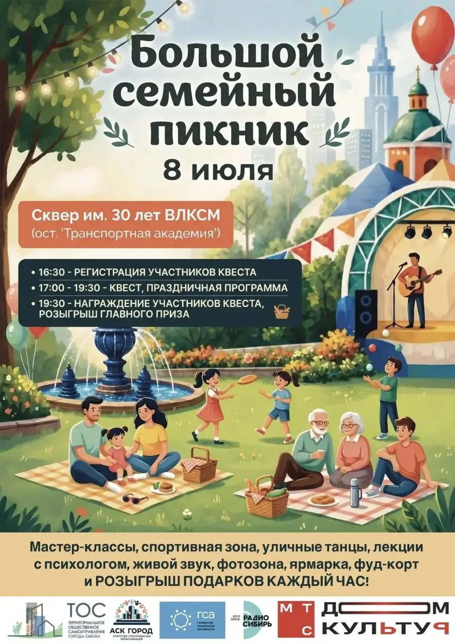 8 июля в сквере имени 30-летия ВЛКСМ пройдёт бесплатный семейный пикник с мастер-классами, музыкой, играми и ярмаркой.