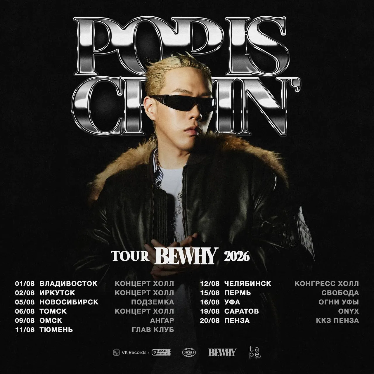 Южнокорейский рэпер и продюсер BewhY приедет в Омск 9 августа и даст концерт на сцене «Ангара». Обнародовали репертуар и цены билетов.
