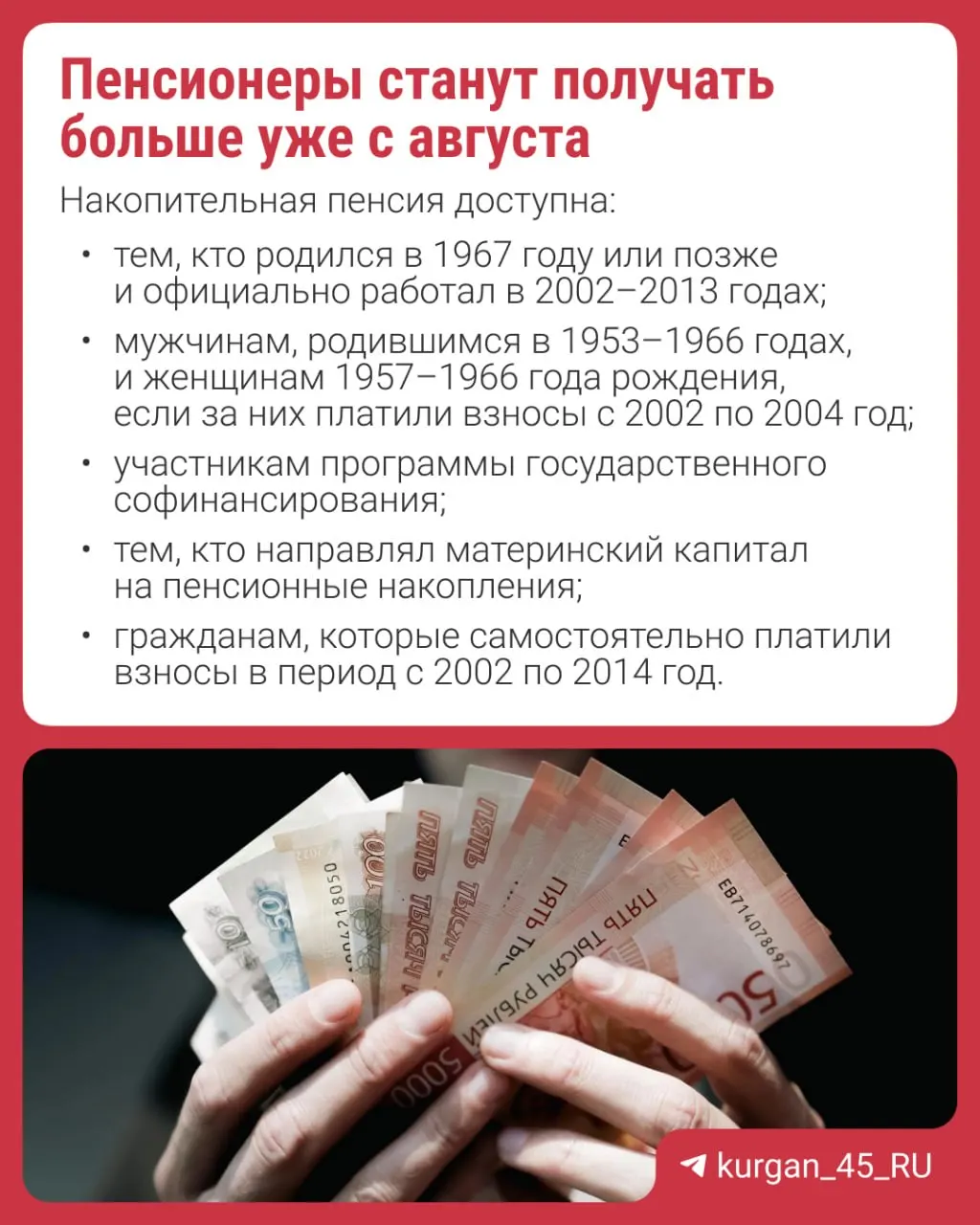 Размер накопительной части пенсии увеличится на 17,3% с 1 августа. Перерасчёт проведут автоматически — заявление не требуется. Разъясняем, что такое накопительная пенсия и кому она положена.