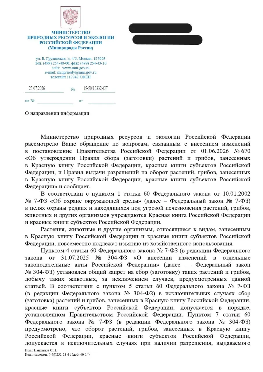 Ведомство указало случаи, когда допустимо изъятие редких видов, однако юрист считает, что постановление может подменять охрану природы процедурой согласования и ослаблять защиту их сред обитания.