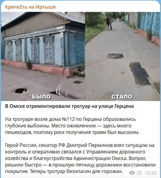 Сенатор и единоросс Дмитрий Перминов лично помог заделать яму в асфальте на одной из омских улиц. Случай показывает попытки власти демонстрировать мелкие победы на фоне неразрешённых крупных проблем.