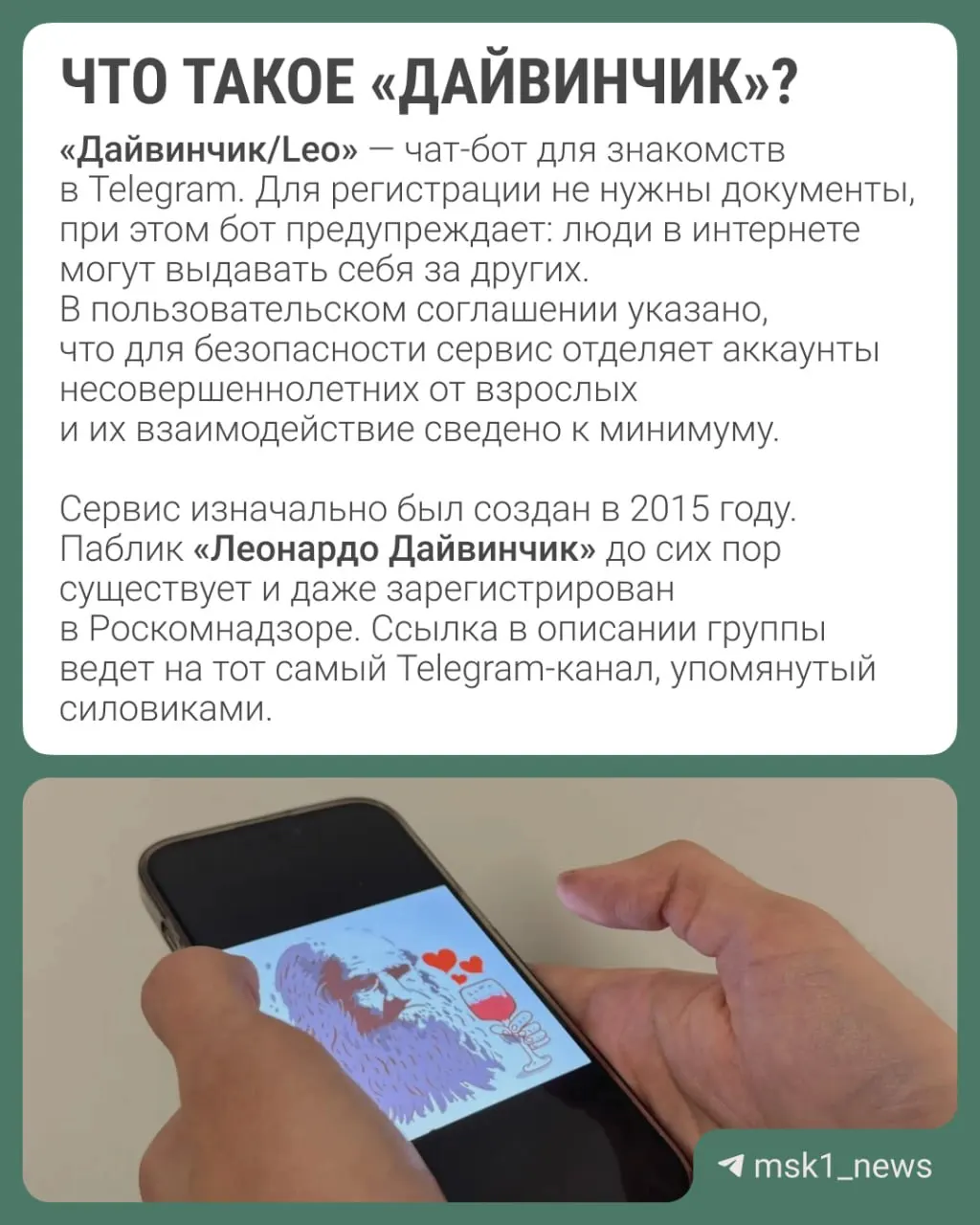 Правоохранительные органы утверждают, что украинские спецслужбы используют дейтинг‑сервис в Telegram для вербовки преимущественно подростков; обсуждается вопрос международного розыска Павла Дурова.