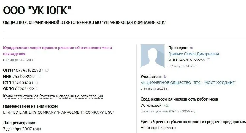 АО «БТС‑Мост Холдинг» во главе с Русланом Байсаровым стало владельцем управляющей компании холдинга. Ранее активы были национализированы и год назад перешли под контроль государства.