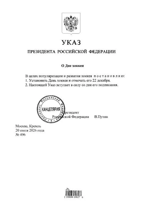 Президент подписал указ о проведении Дня хоккея 22 декабря. Болельщикам «Трактора» и «Металлурга» советуют отметить дату.