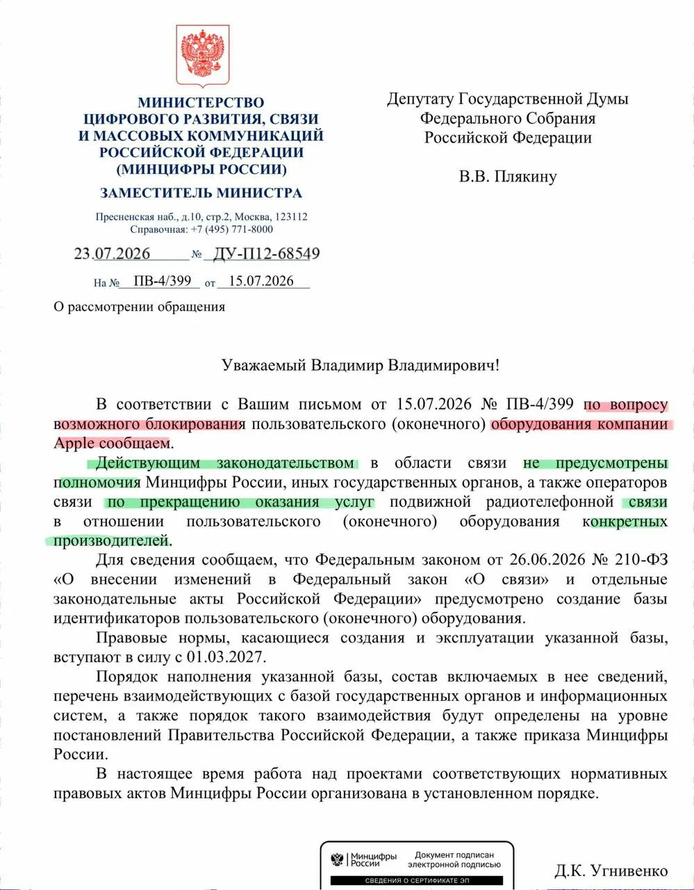 В ведомстве заявили, что у регулятора нет полномочий отключать устройства конкретных производителей; реестр смартфонов начнёт работу в сентябре, а операторы смогут блокировать только номера устройств из базы.