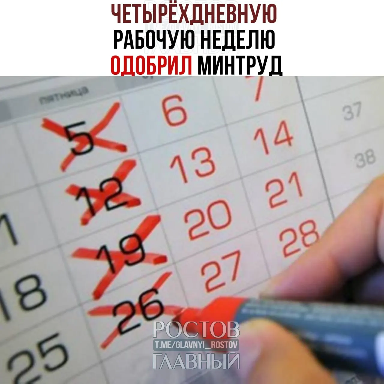 Ведомство заявило, что переход на четырёхдневный формат возможен, если он устраивает сотрудников и работодателей и не нарушает баланс их интересов.