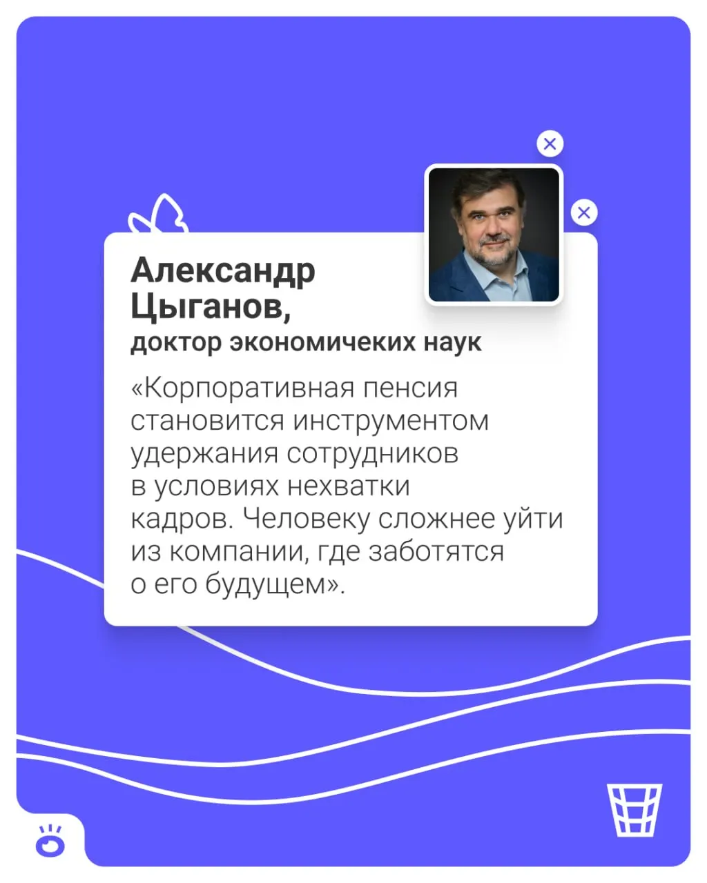Готовят запуск новой корпоративной пенсионной программы: сотрудников будут автоматически подключать к накоплениям, взносы будет перечислять работодатель, при этом всегда можно отказаться.