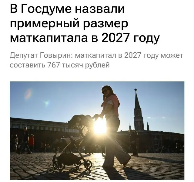 В 2027 году размер государственного материнского капитала составит 767 000 рублей. Для семей, которые не получали выплату на первого ребёнка, при рождении второго сумма достигнет примерно 1 130 000 рублей.
