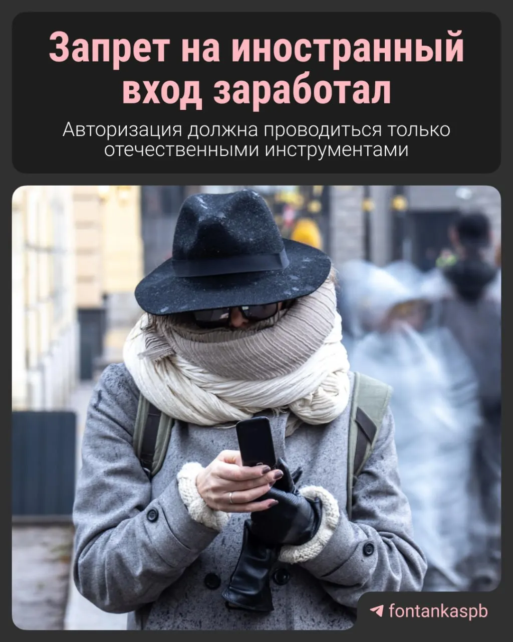 С 7 июля в России действует запрет на авторизацию на сайтах через иностранные аккаунты (включая Google и Apple). Владельцам сайтов грозят штрафы до 700 тысяч рублей. Законодатели утверждают, что для большинства пользователей явных изменений не будет — штрафовать за наличие зарубежного аккаунта не планируют.