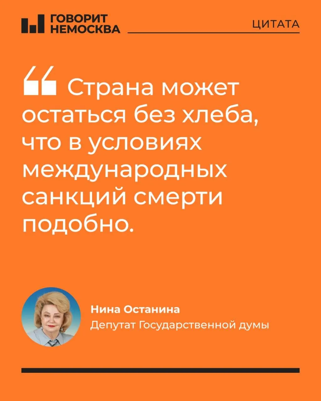 Депутат Нина Останина заявила, что почти треть НПЗ выведена из строя, власти не вводят чрезвычайных мер. Дефицит топлива угрожает аграрному сектору, спровоцирует рост цен и может сказаться на выборах.