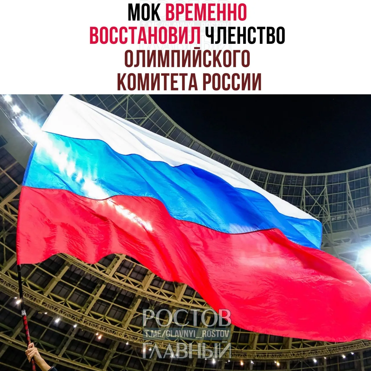 Юридическая комиссия МОК приняла решение временно восстановить членство ОКР; вопросы использования флага и гимна будут решаться позже, при этом комитет не планирует проводить мероприятия в России и приглашать российских чиновников.