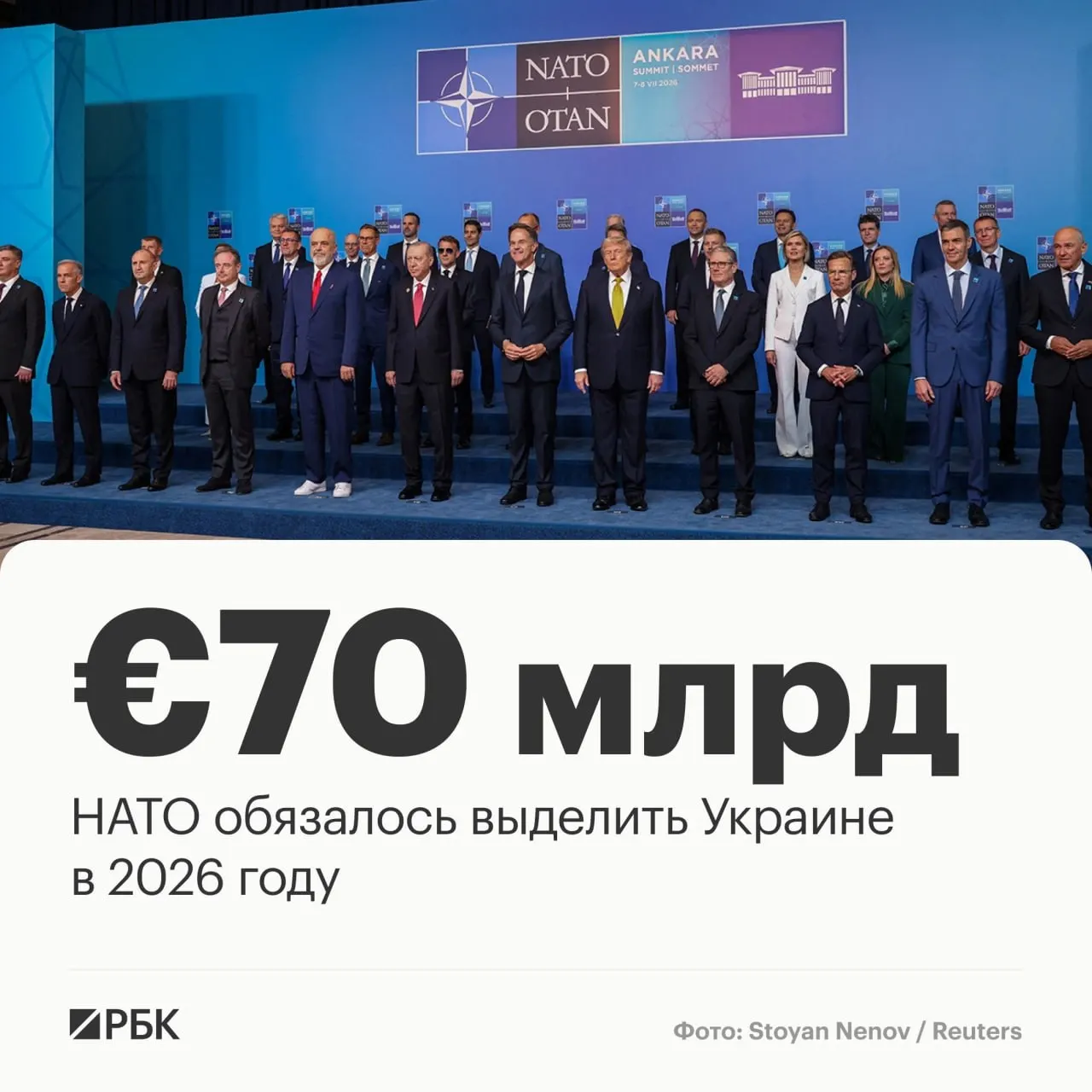 Альянс принял декларацию саммита: предусмотрено выделение €70 млрд на военную технику, помощь и обучение, а также обязательство сохранить как минимум этот уровень средств в 2027 году.