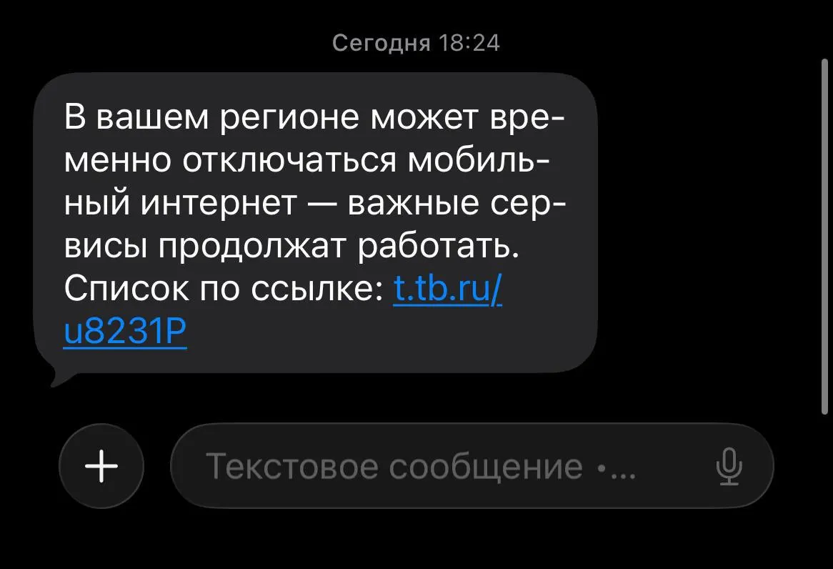 Некоторым абонентам региона поступили уведомления о возможных сбоях в мобильном интернете. При этом отмечается, что важные сервисы продолжат работу.