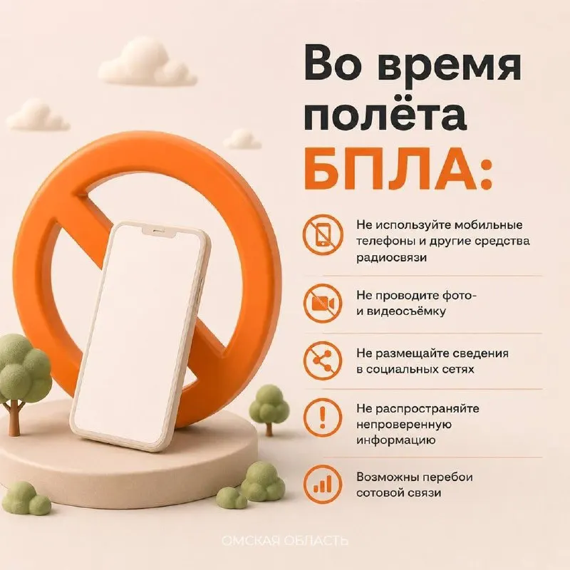 Власти региона напомнили о запрете использования телефонов при пролёте БПЛА, съёмки работы ПВО, самих дронов и последствий атак, а также о запрете размещать такие материалы в соцсетях.