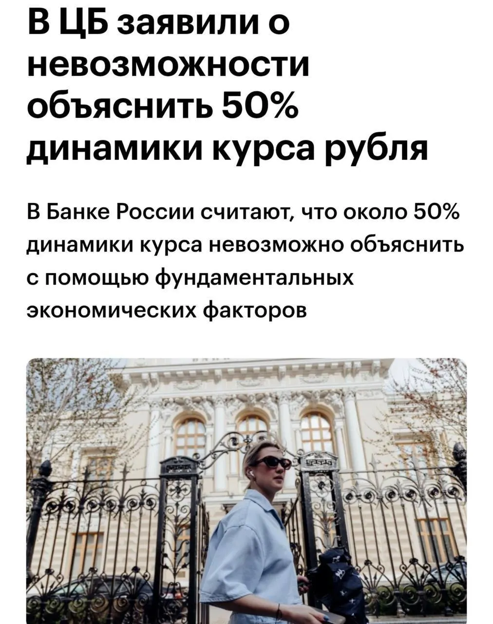 Советник Банка России заявил, что примерно 50% динамики курса рубля нельзя объяснить с точки зрения фундаментальных факторов, что осложняет прогнозирование валютного рынка.