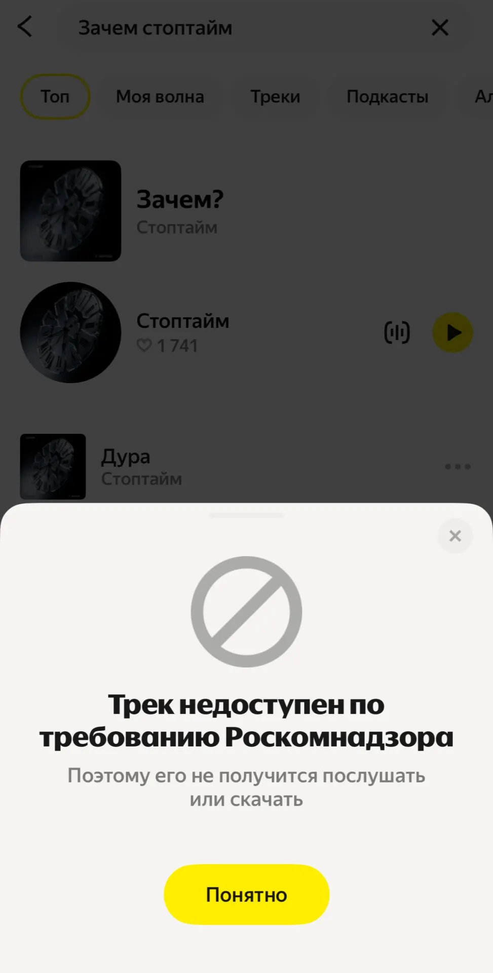Трек «Зачем?» группы «Стоптайм» был снят с платформы по запросу Роскомнадзора. Участница коллектива говорит, что песня ставит под сомнение войну и подчёркивает человеческую цену насилия.