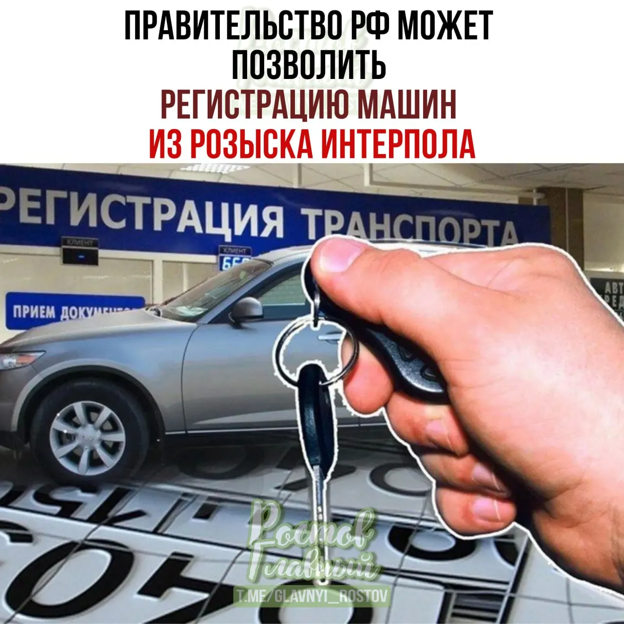 Предлагается разрешить ставить на учёт в России легально приобретённые машины, даже если они затем оказались в международной базе розыска как угнанные из недружественных стран.