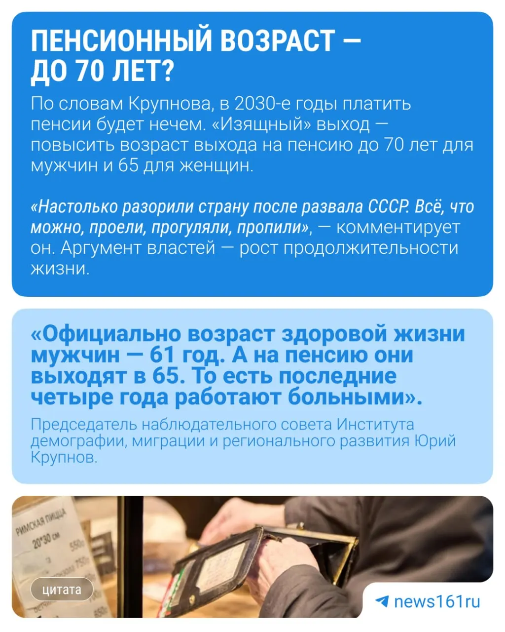 Демограф Юрий Крупнов считает, что идея считать «молодёжью» людей до 40 лет связана не с маркетингом, а с подготовкой к новому повышению пенсионного возраста: власти смогут ссылаться на более долгую трудоспособность населения.