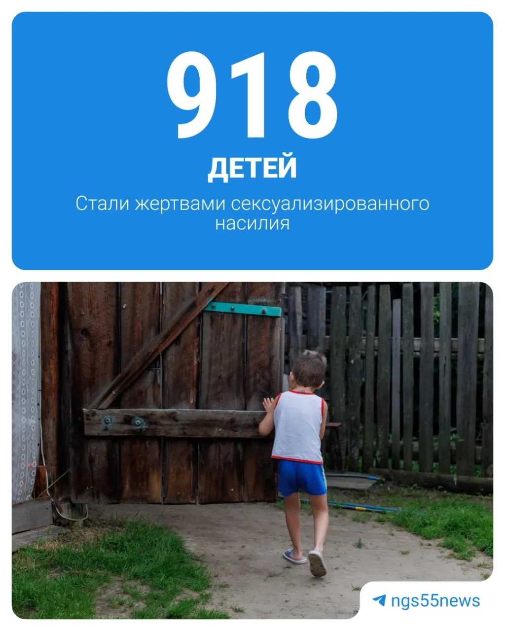 По данным областной прокуратуры, с 2020 по 2025 год примерно тысяча детей стали жертвами сексуального насилия; в статистику включены только те, кто обратился в правоохранительные органы.