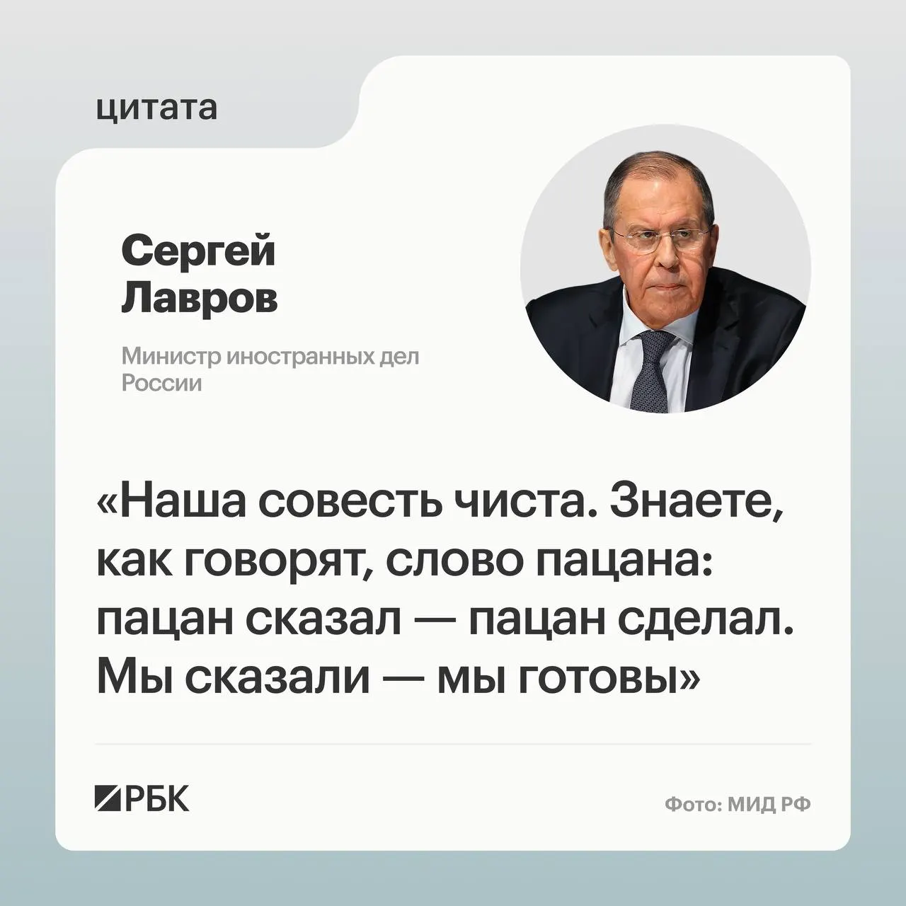 Глава МИД заявил, что Путин прибыл на Аляску с американскими предложениями, на которые Россия согласилась. По его словам, несмотря на изменение подхода США к обсуждению Украины, Москва выполнит свои задачи.