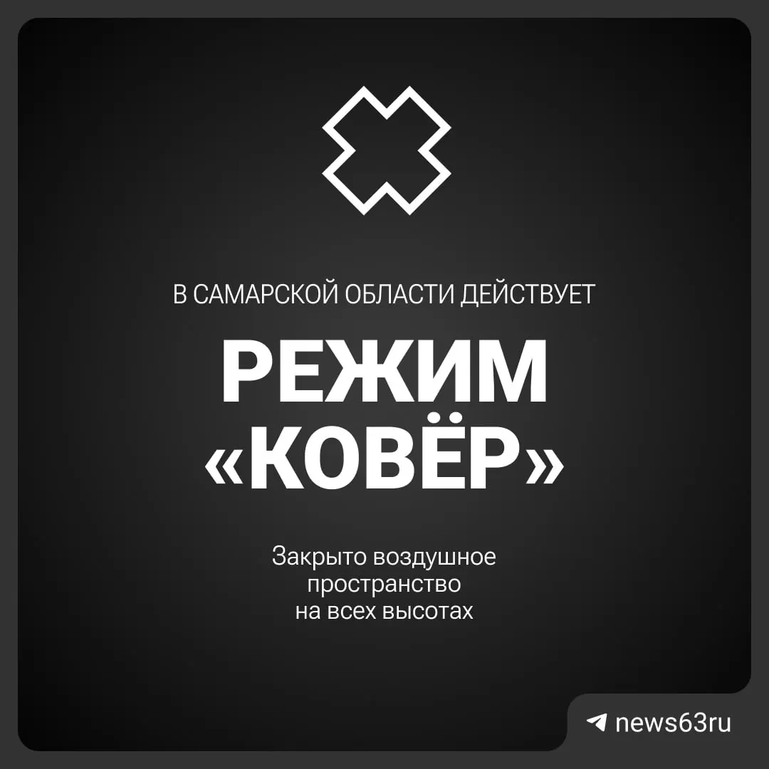 Росавиация временно закрыла воздушное пространство над Самарской областью. Причины и сроки ограничения пока не уточняются.
