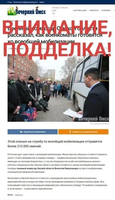 В соцсетях распространили подложную публикацию с якобы цитатой военного комиссара о призыве более 210 тысяч жителей; редакция заявила, что материал — подделка.