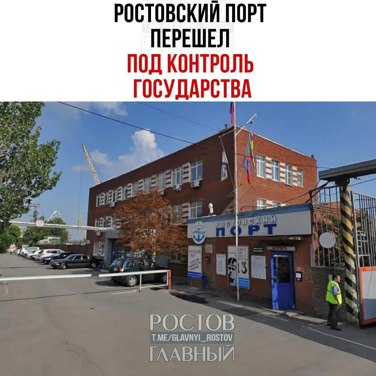 Росимущество через управляющую компанию «Нефтехимремстрой» с июня 2026 года контролирует холдинг, владеющий 99,9% акций Ростовского морского мультимодального порта; оставшиеся 0,1% также переданы ведомству.