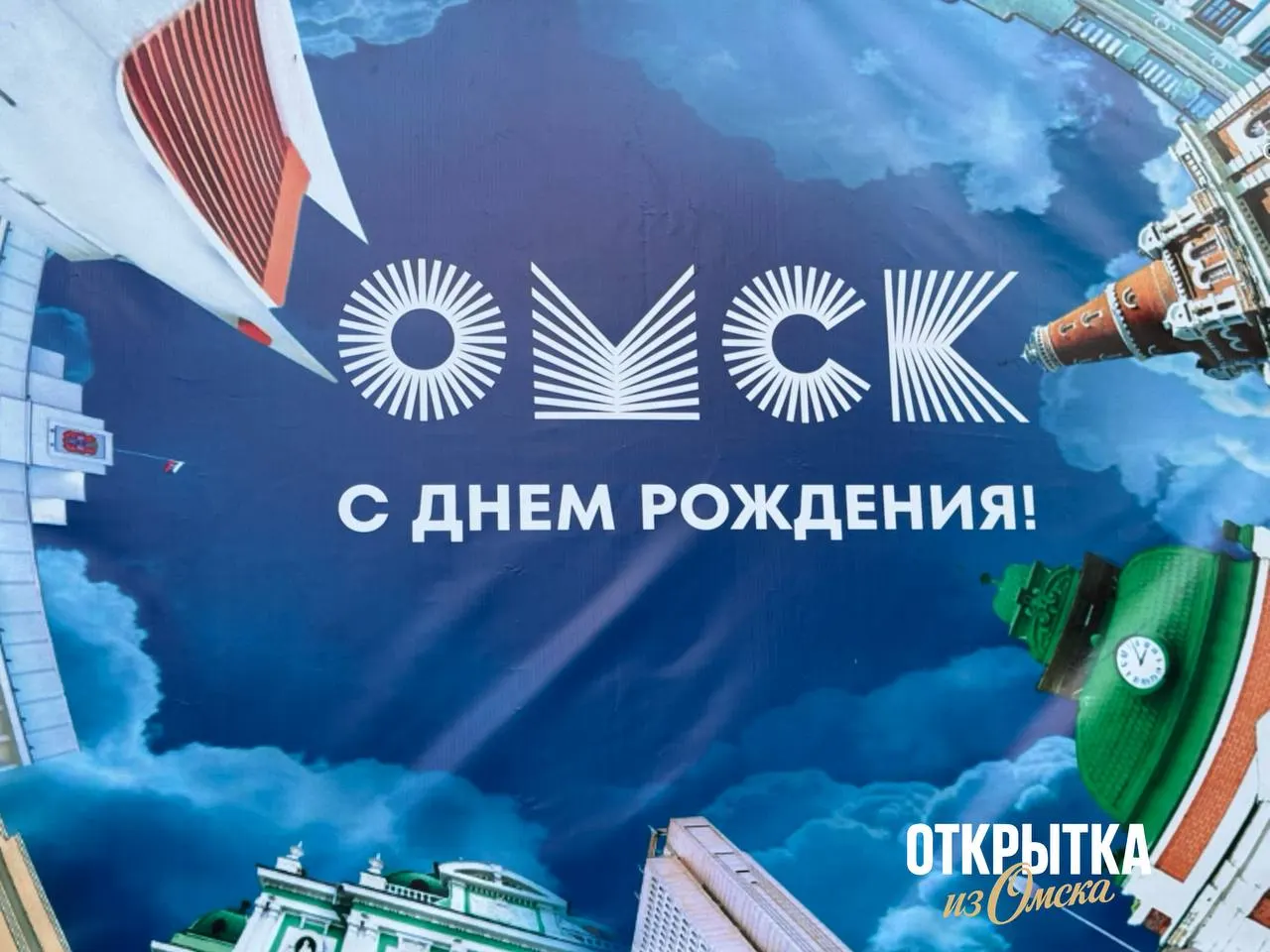 Для празднования 310‑летия Омска разработали фирменный стиль с логотипом и минималистичной картой. Оформление появится на видеоэкранах, флаговых конструкциях и баннерных панно; работы планируют завершить до 30 июля.