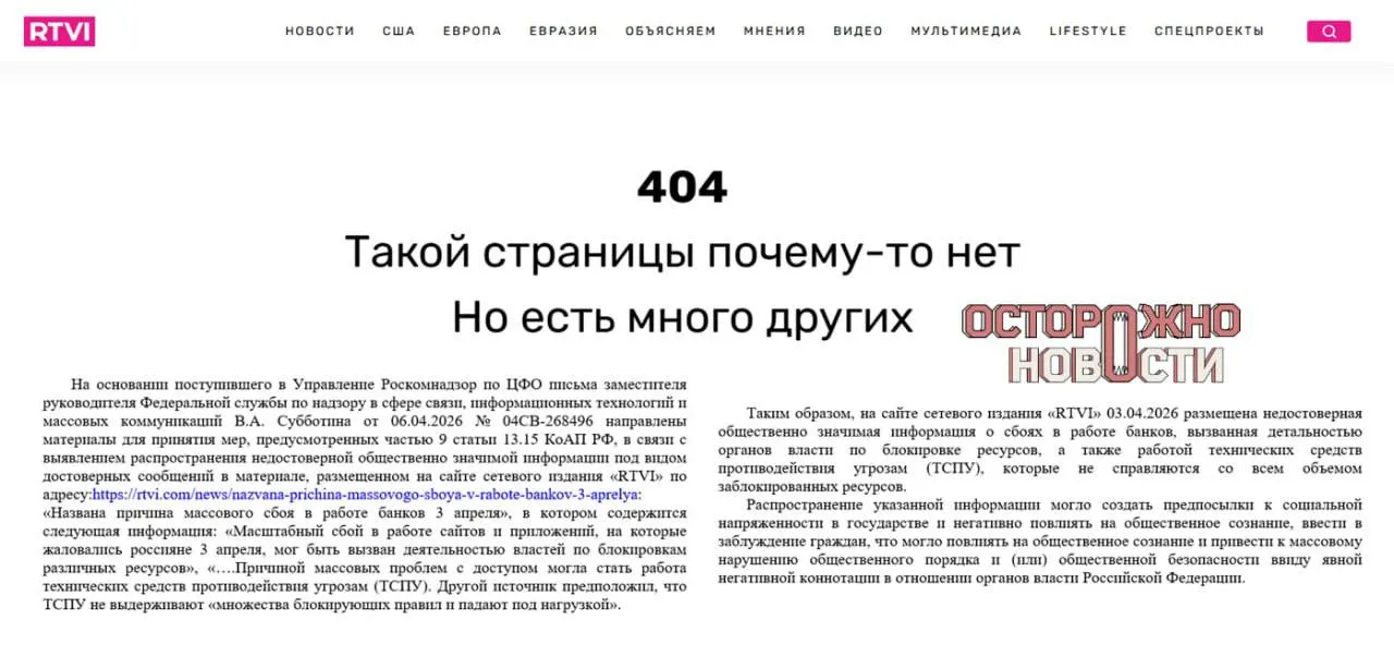 И.о. главного редактора оштрафовали на 60 тысяч рублей по статье о «заведомо недостоверной значимой информации» после публикации о массовом сбое интернет‑банков и возможной роли мер блокировки.