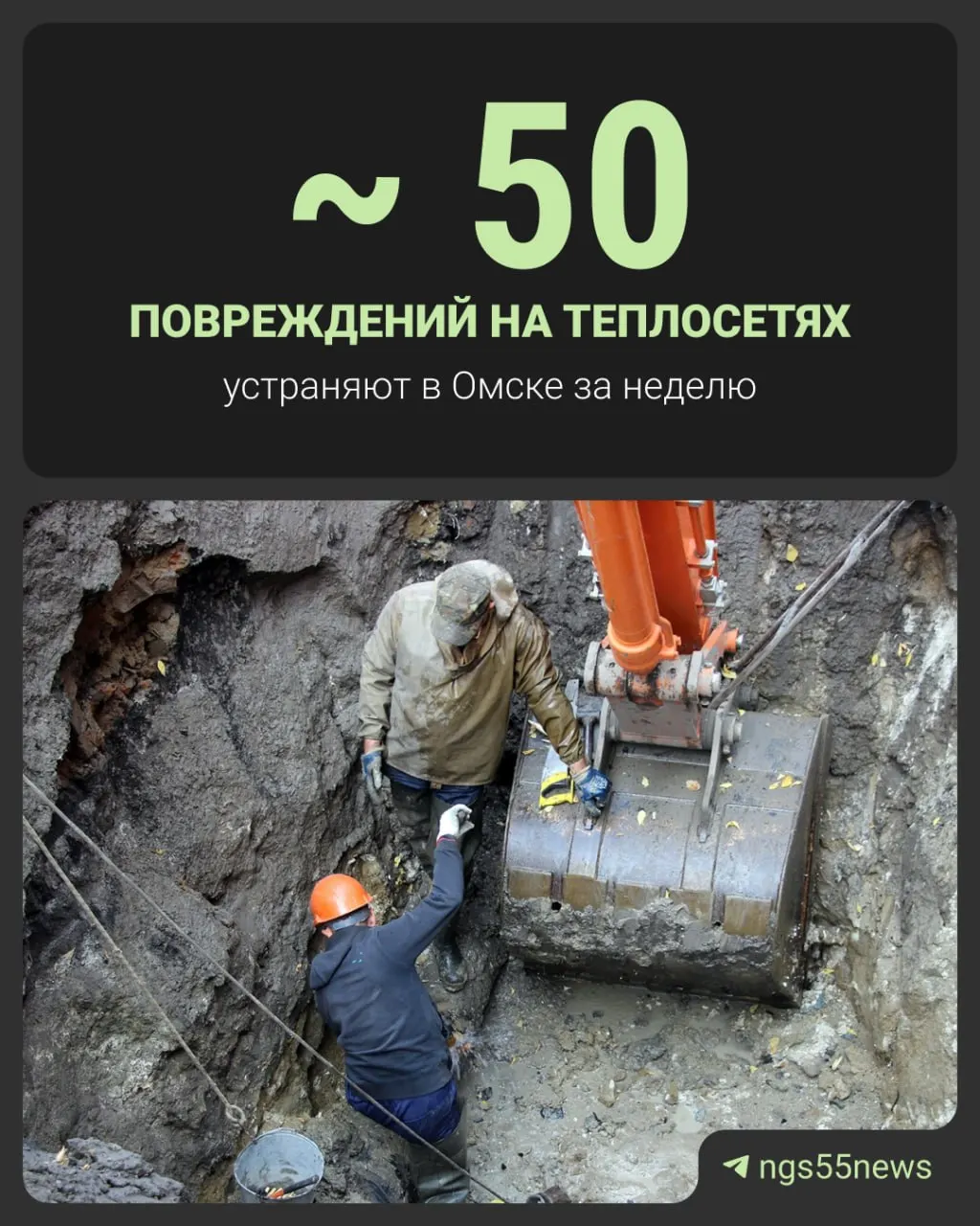 В пресс‑службе АО «Тепловая компания» заявили, что в городе каждую неделю ликвидируют порядка 50 повреждений теплосетей; многие из них не требуют отключения воды, а с 2025 года не зарегистрировано отключений тепла для жителей дольше суток.