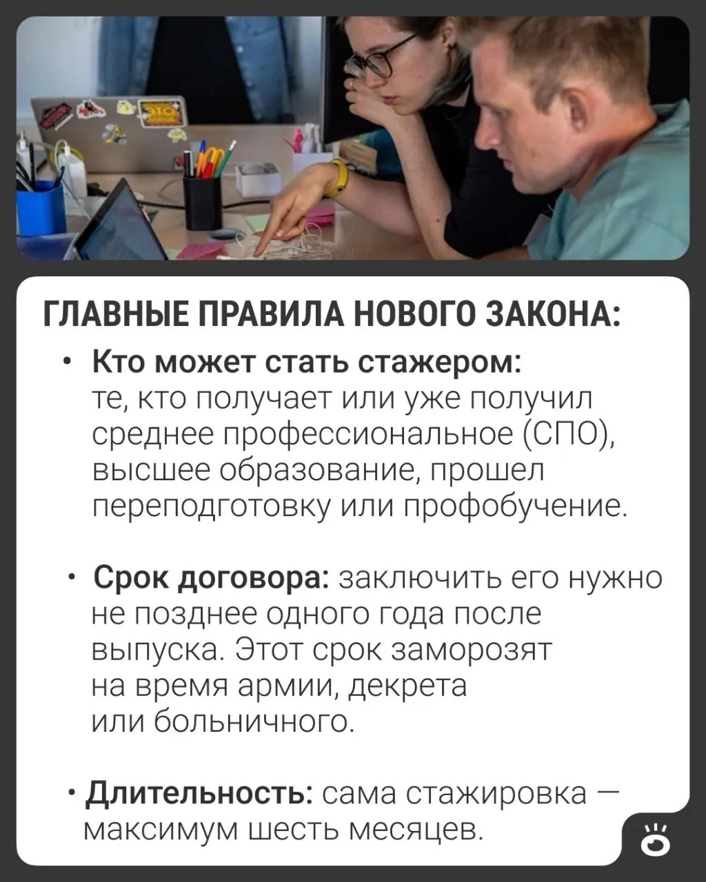 Новый закон вводит трудовой статус «стажировка» для выпускников колледжей и вузов: официальное трудоустройство под наставничеством с оплатой, начислением стажа и правом на больничный. Исключения — госслужба и специальные стажировки; норма вступит в силу 1 марта 2027 года.