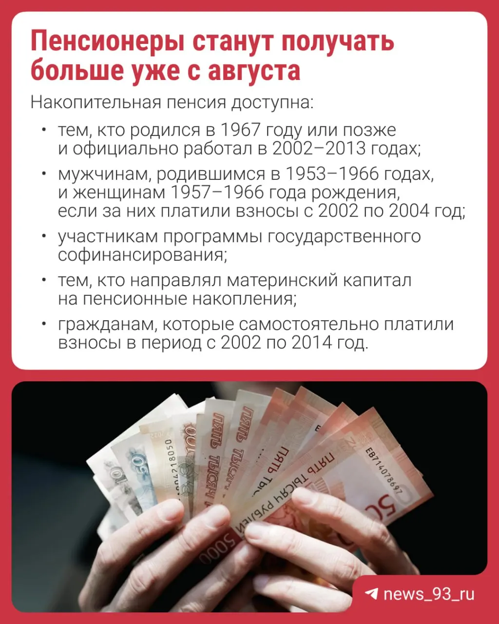 Перерасчет проведут автоматически — заявление не требуется. Рассказываем, что такое накопительная пенсия и кто может на неё рассчитывать.