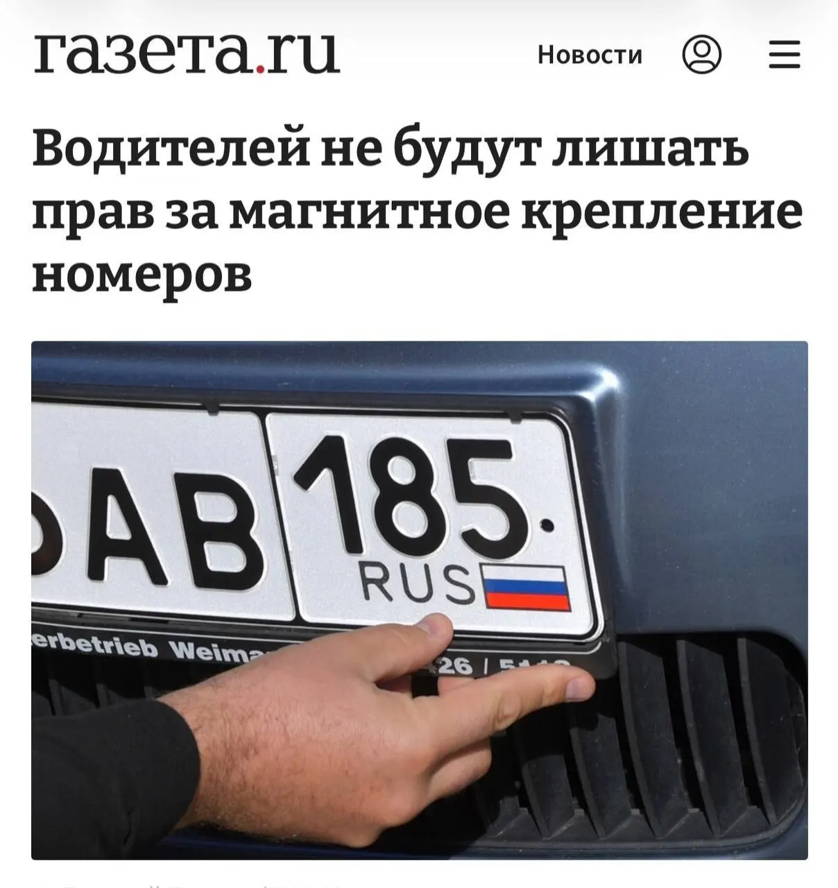 Разъяснения МВД: наказание возможно только если доказано использование магнита для сокрытия номера; обычное крепление рамки не считается нарушением.