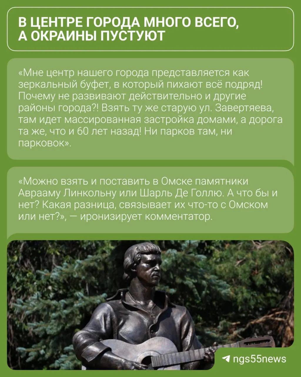 В Омске установили памятник Владимиру Высоцкому в Воскресенском сквере. Колонка историка, усомнившегося в связи поэта с городом и предложившего увековечить местных выдающихся жителей, вызвала оживлённую дискуссию — публикуем избранные мнения горожан.
