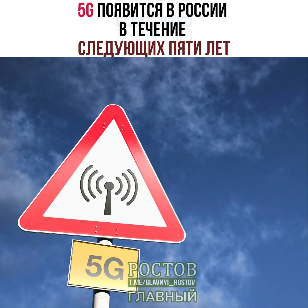 Минцифры объявляет о поэтапном внедрении сетей 5G по всей стране: первые участки — в крупных городах, охват планируется до 2031 года.
