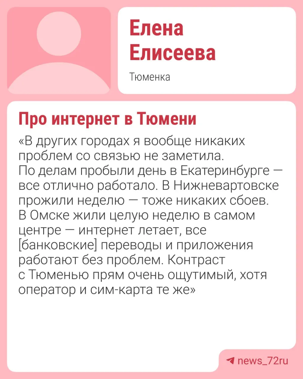 Путешествие по городам страны: как держится связь и мобильный интернет в пути.