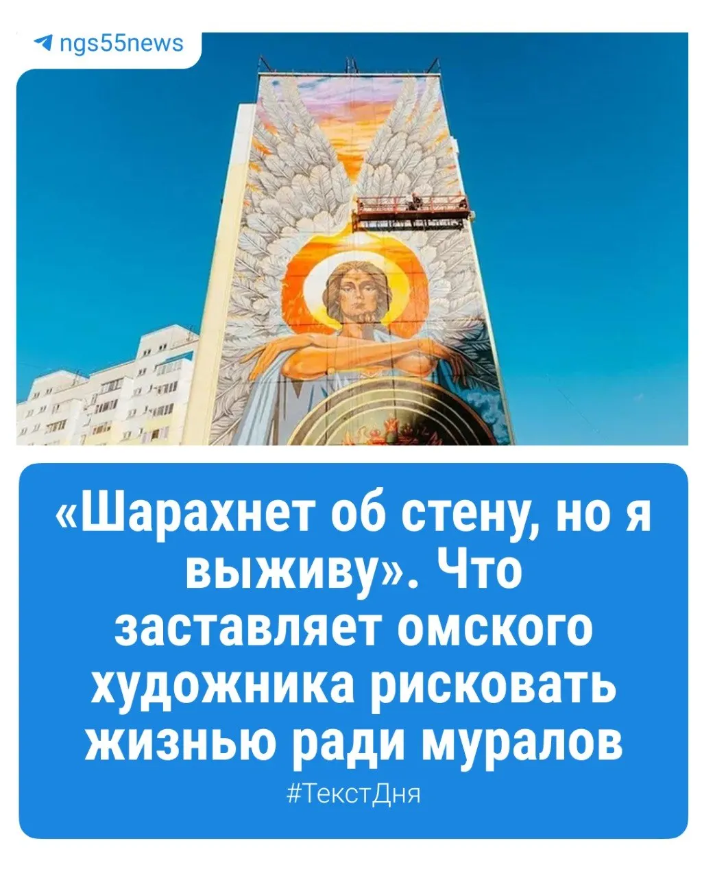 История омского граффитиста и его работами, украшающими фасады города, а также семейное происхождение имени художника.