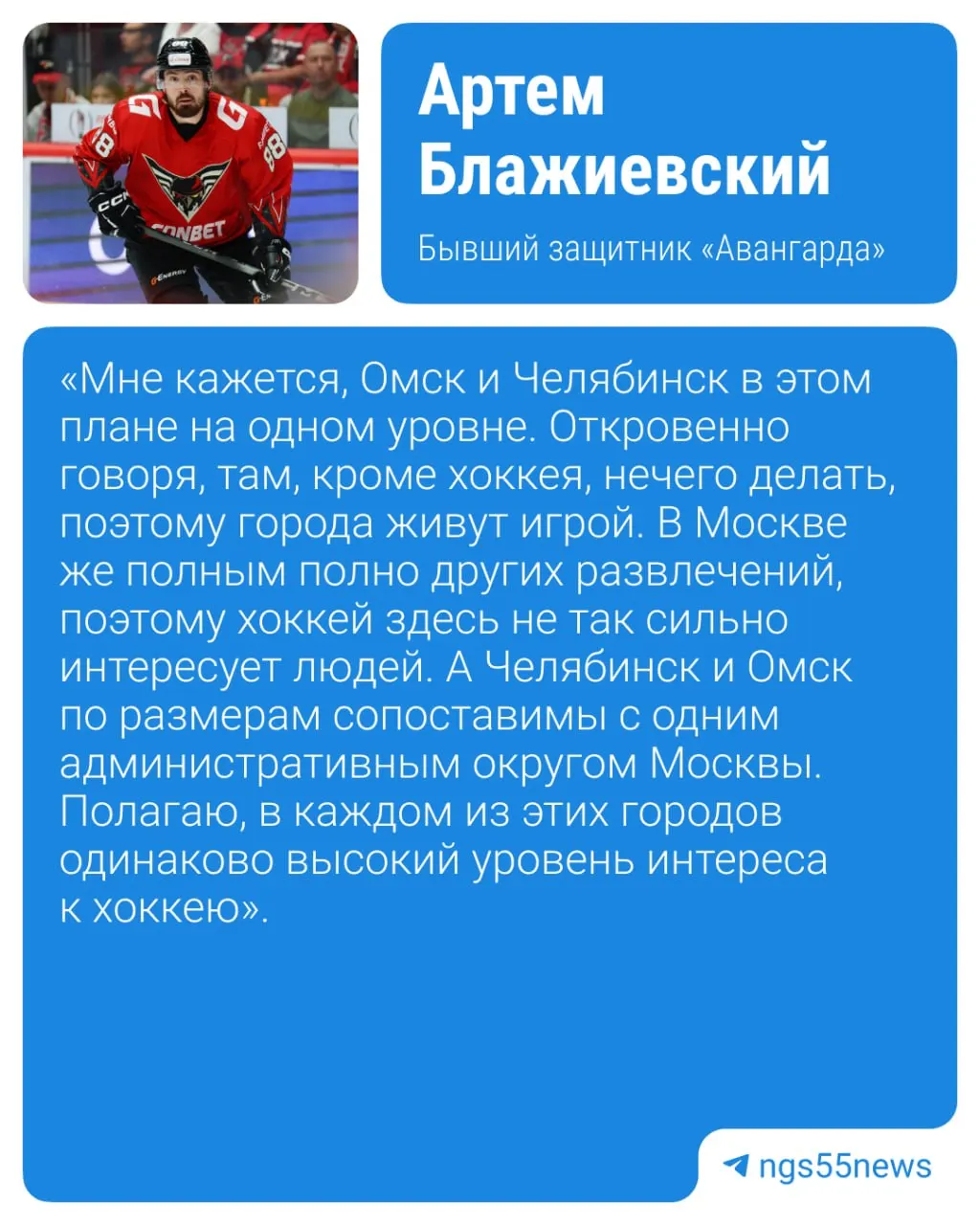 Экс-игрок раскритиковал Омск, объясняя уход из клуба и указав финансовые ограничения как одну из причин.