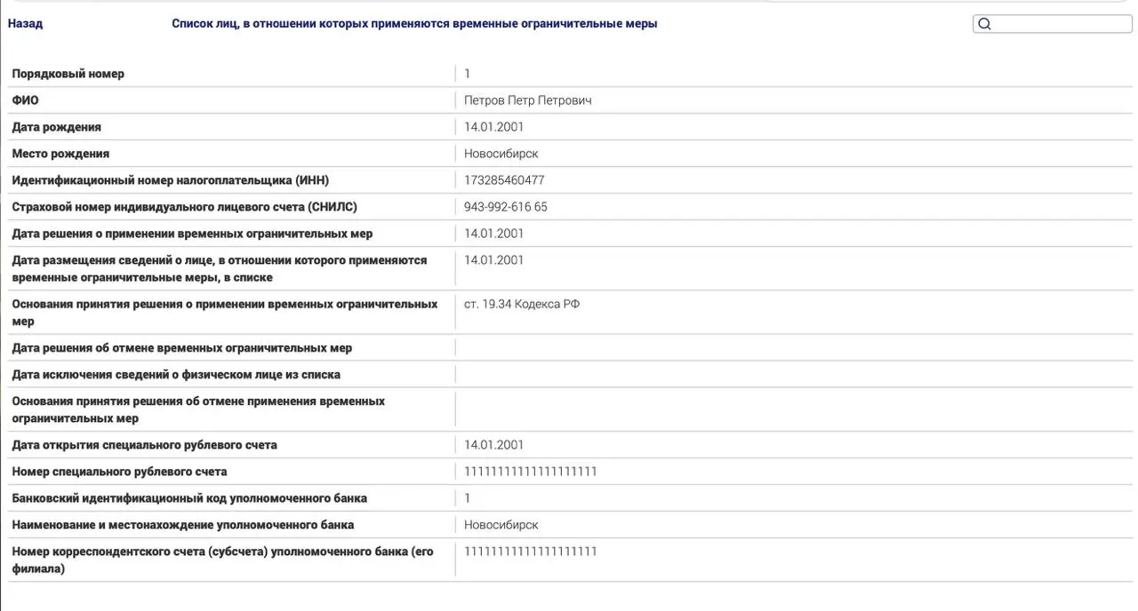 Новый реестр затрагивает россиян, находящихся за пределами страны, и предусматривает ограничительные меры за неисполнение наказания или штрафов по политическим статьям.