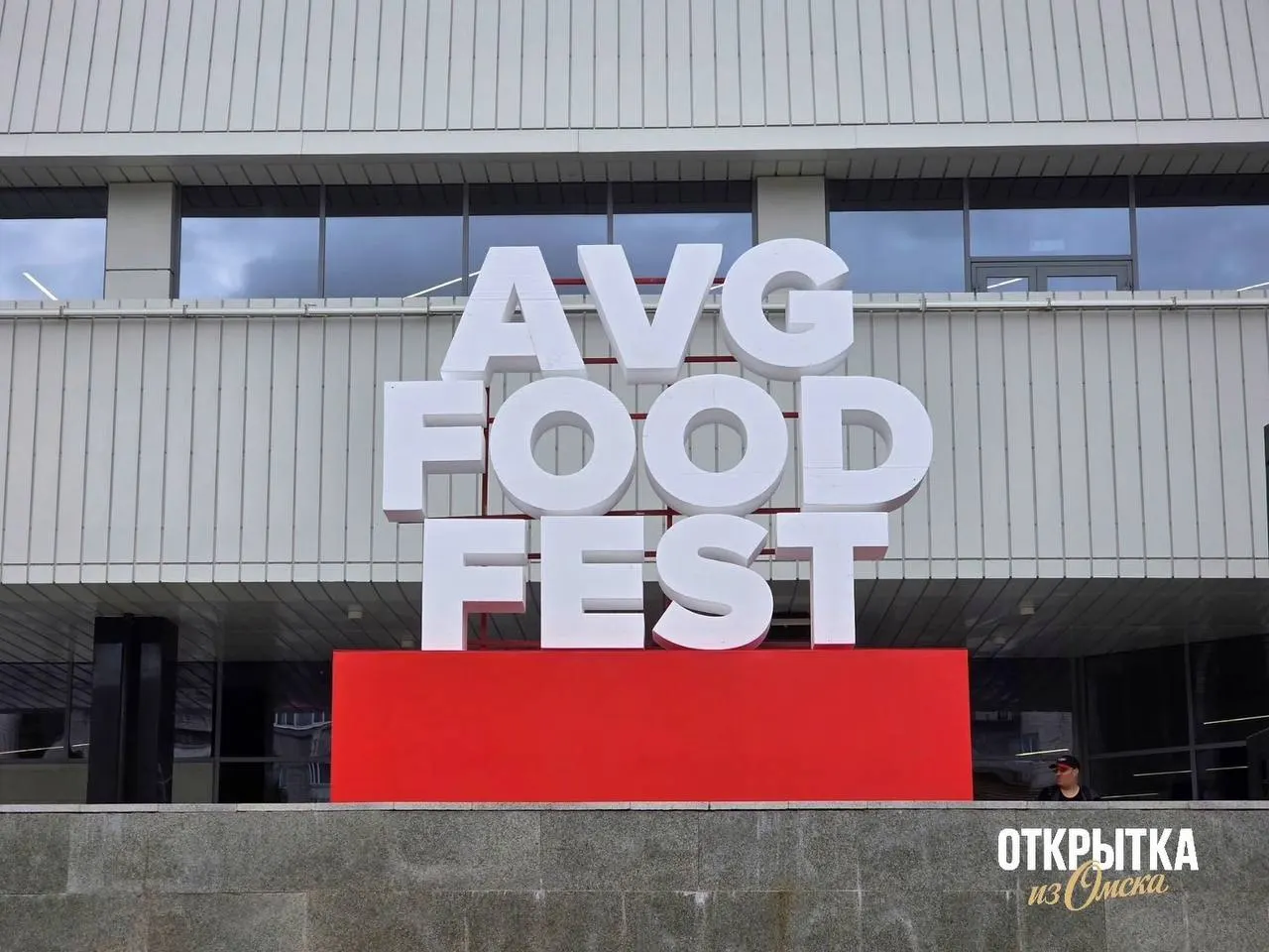 В Омске открылся гастрономический фестиваль AVG FOOD FEST. На площадке у СКК имени Блинова собрались шеф-повара из Омска и Санкт-Петербурга, гости дегустируют блюда русской, итальянской и средиземноморской кухонь.