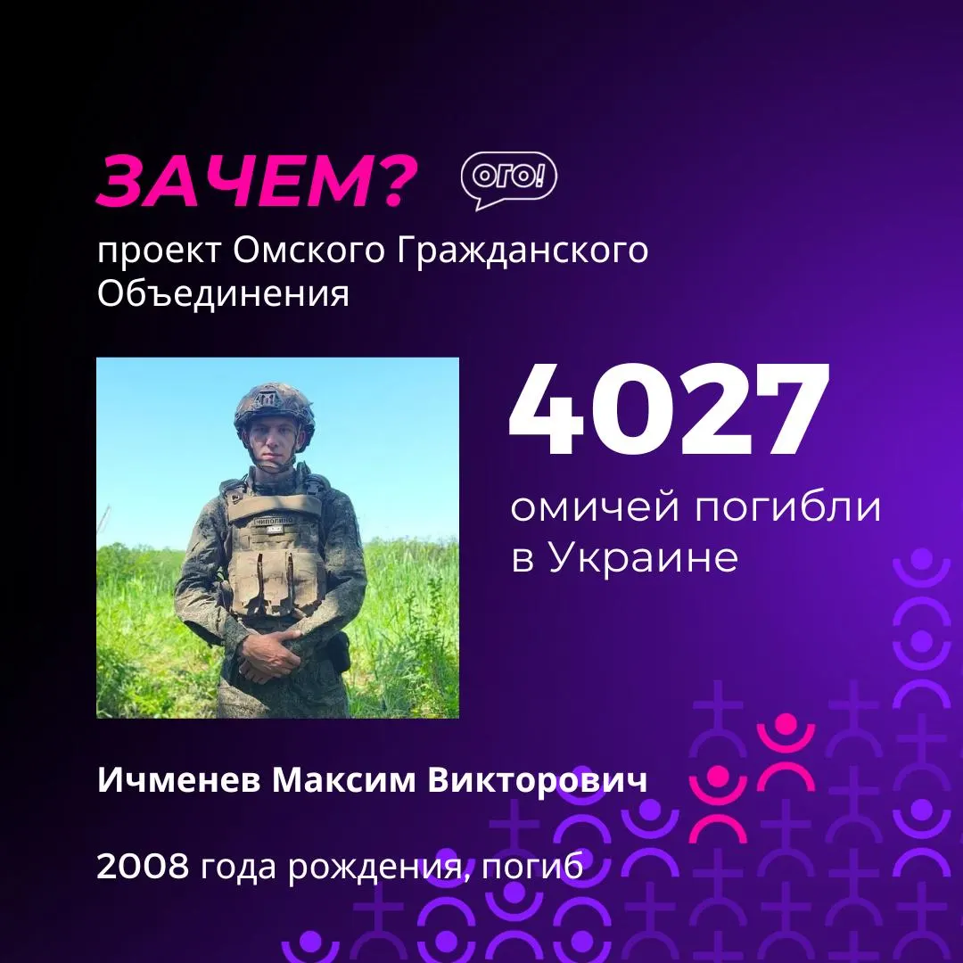 16 новых имен вошли в список погибших в Омской области; общее число погибших достигло 4028.