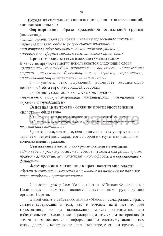 Иск требует аннулирования регистрации списка партии «Яблока» на выборах; обвинения касаются агитации, высказываний и авторских прав, а также использования иллюстраций и логотипа.