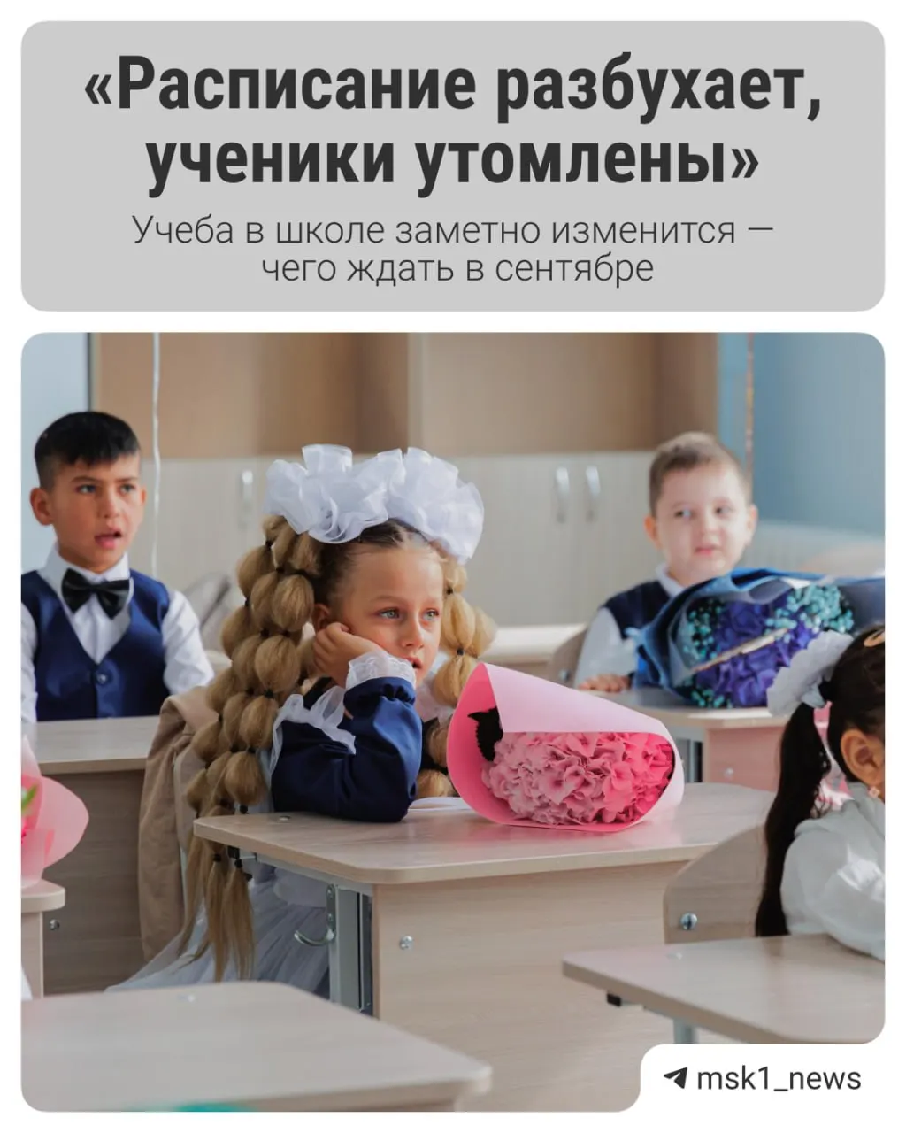 Обсуждаются изменения в системе образования: какие последствия ожидают учащихся в ближайшее время и в 2027 году.