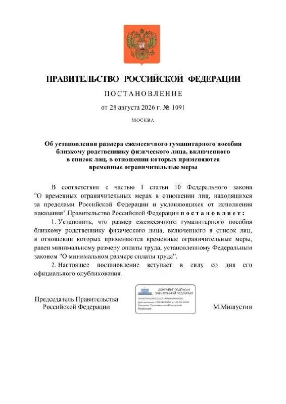 Правительство предложило ежемесячную помощь для близких граждан, подпавших под новые ограничения, размер которой сопоставим с МРОТ. Также запущен реестр для россиян за границей.