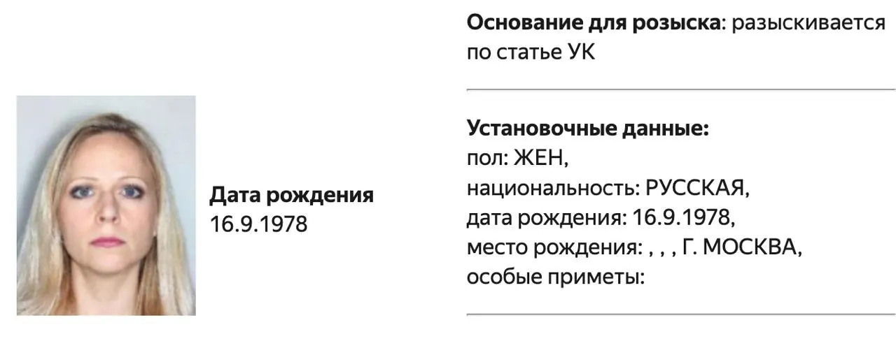 Министерство внутренних дел России объявило розыск политолога Татьяны Становой. По данным на данный момент, по какой статье она разыскивается, не указано.