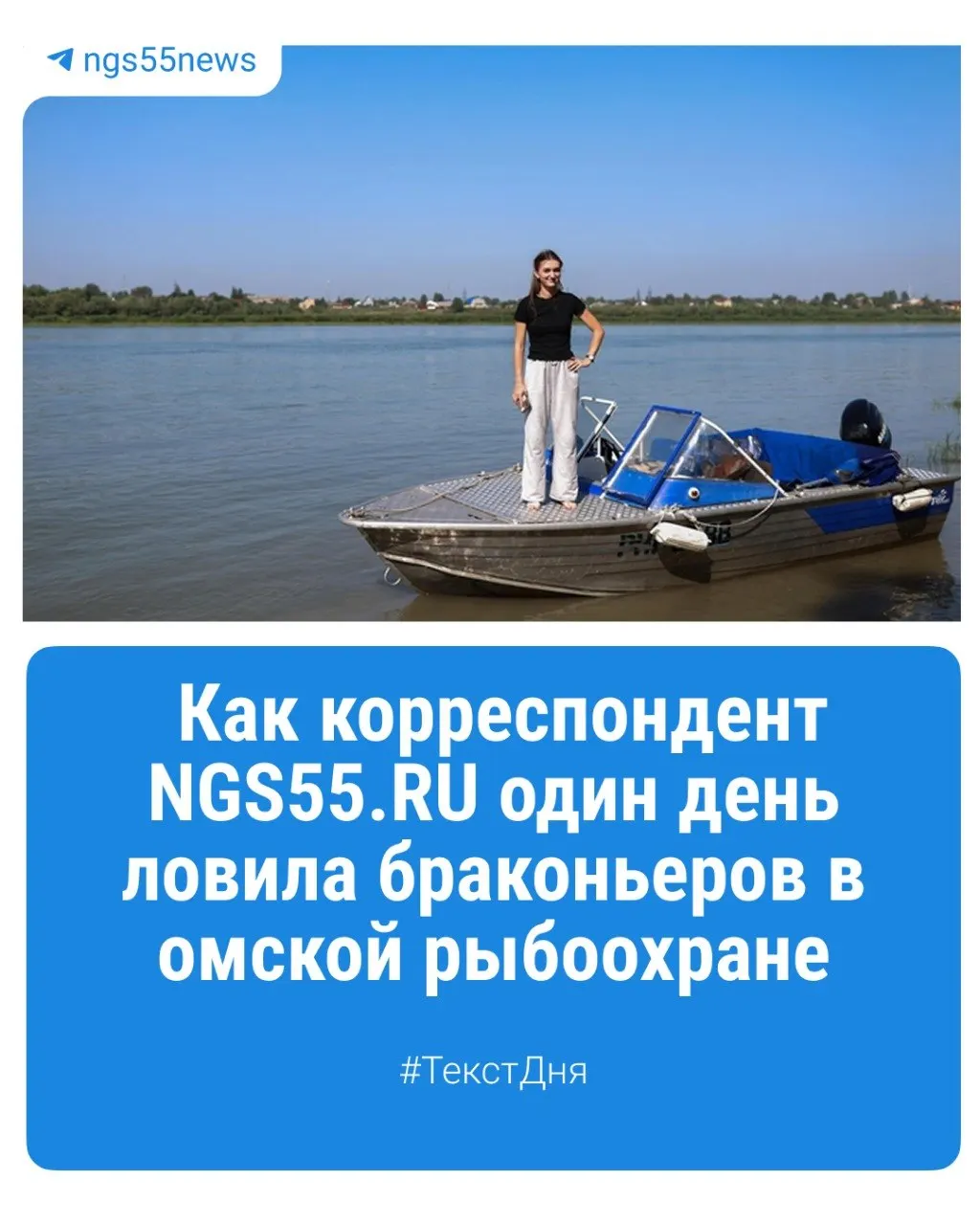 Рассвет на реке Иртыш: проверка акватории, изъятие опасных снастей и попытка задержать браконьеров, нарушающих закон.