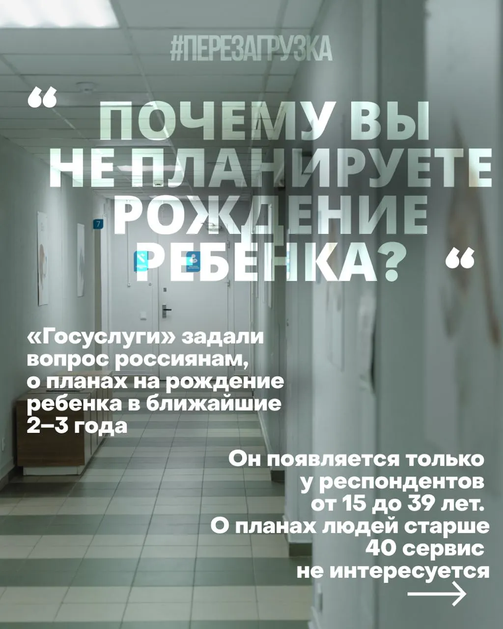 Опрос о планах рожать в ближайшие 2–3 года и причины демографического кризиса: жильё, работа, медицина и тревога за будущее — на фоне войны.